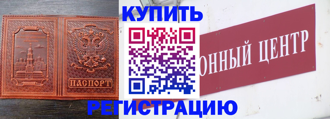 прописка для работы в Вуктыле